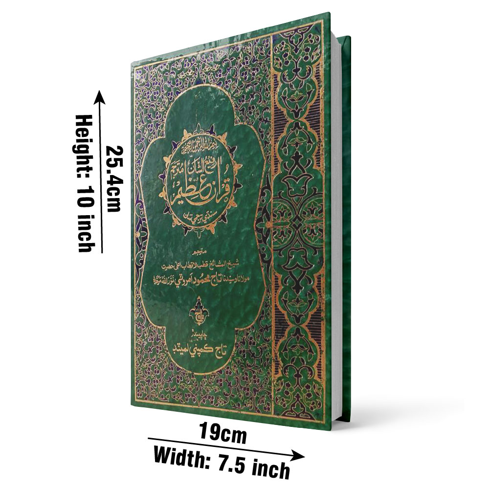 Holy Quran with Sindhi Translation (Maulana Taj Mehmood Amroti), Foam Binding with Plastic Cover (Taj 457) | قرآن مجید مع سندھی ترجمہ (مولانا تاج محمود امروٹی)