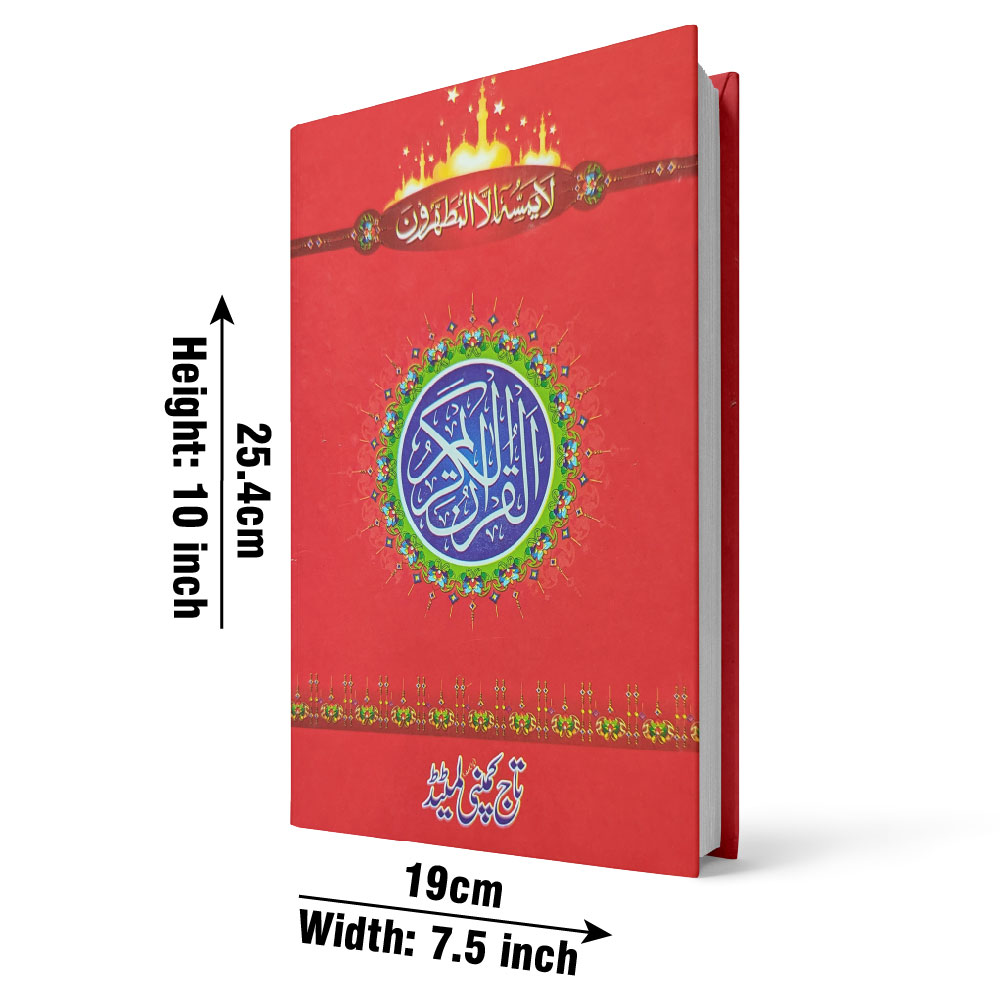 Holy Quran 18 Line Hafizi, Laminated Cover (Taj 155L) | قرآن مجید ۱۸ سطری حافظی