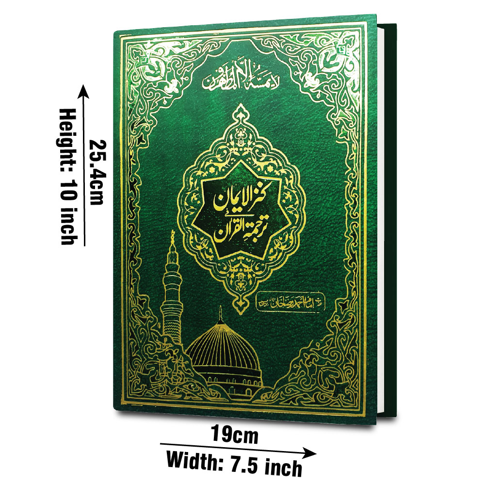 Holy Quran with Urdu Translation (Kanzul Iman — Maulana Ahmad Raza Khan), Rexine Hard Binding (Taj 22A) | قرآن مجید مع اردو ترجمہ (کنز الایمان — مولانا احمد رضا خان)