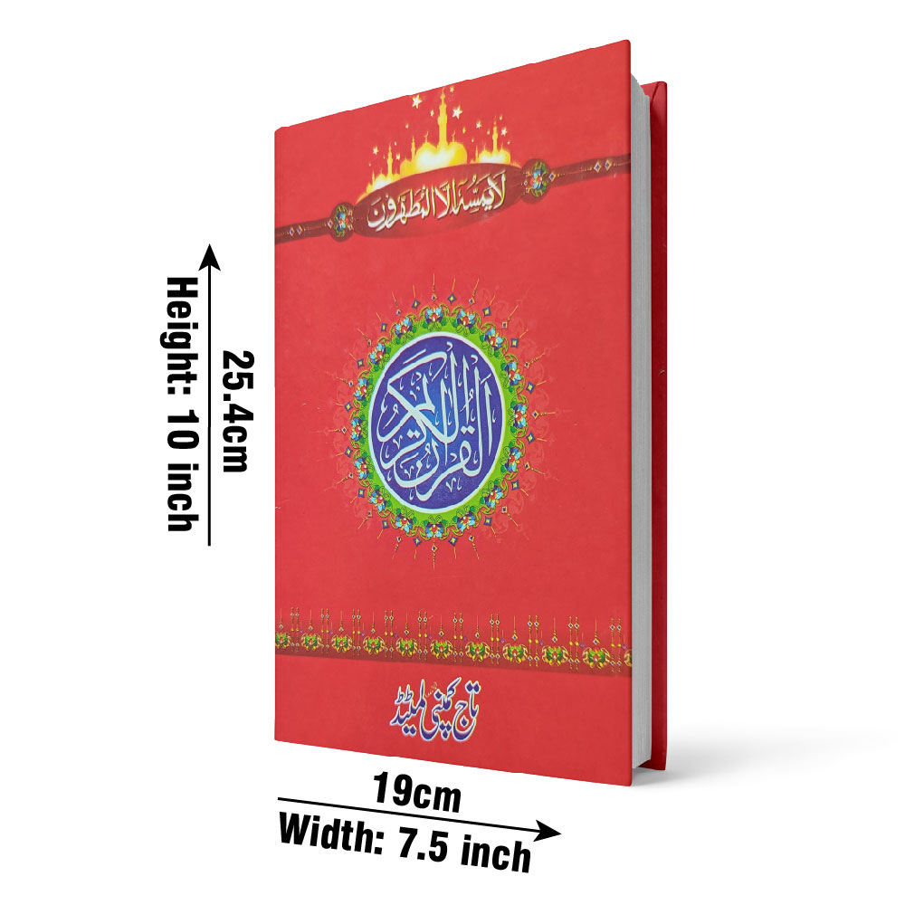 Holy Quran 16 Line Hafizi, Laminated Cover (Taj 55-2L) | قرآن مجید ۱۶ سطری حافظی