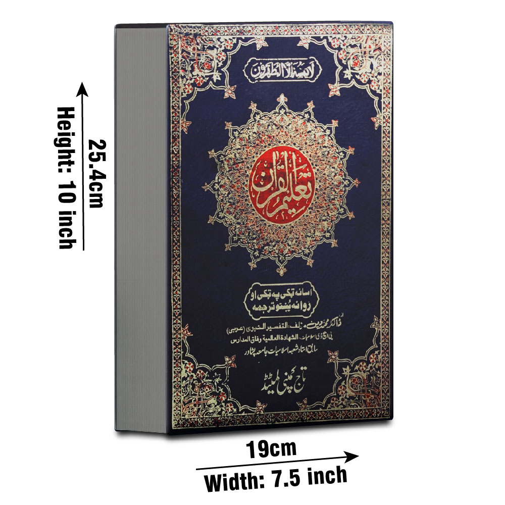 Holy Quran, Rexine Hard Binding (Taj 161N) | قرآن مجید
