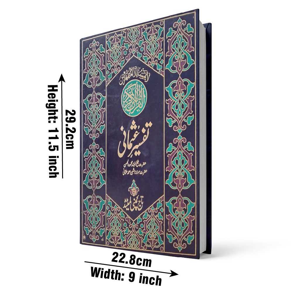 Holy Quran, Rexine Hard Binding (Taj 464A) | قرآن مجید
