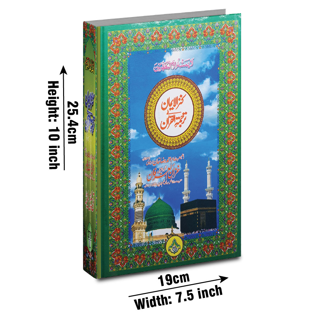 Holy Quran with Urdu Translation (Kanzul Iman — Maulana Ahmad Raza Khan), Laminated Cover (Taj 279L) | قرآن مجید مع اردو ترجمہ (کنز الایمان — مولانا احمد رضا خان)