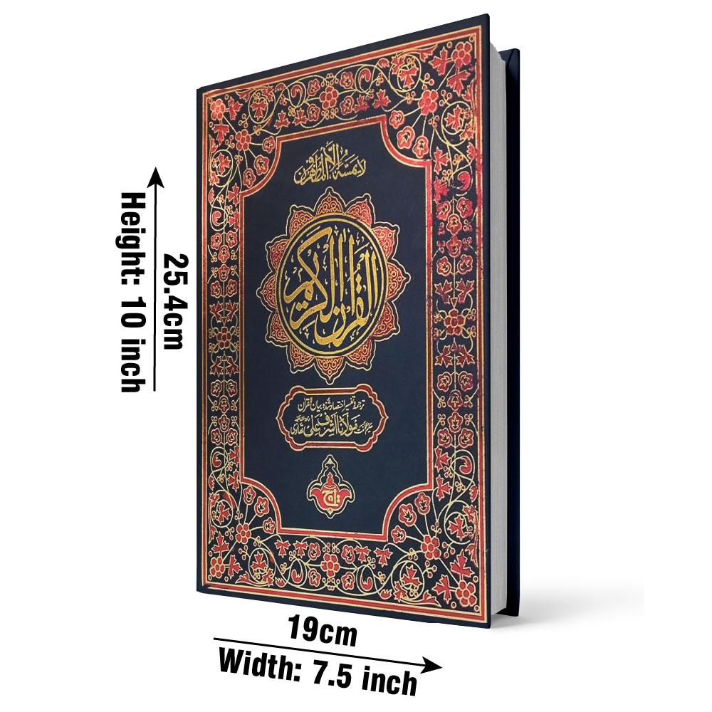 Holy Quran with Urdu Translation (Maulana Ashraf Ali Thanvi), Rexine Hard Binding (Taj 81A) | قرآن مجید مع اردو ترجمہ (مولانا اشرف علی تھانویؒ)