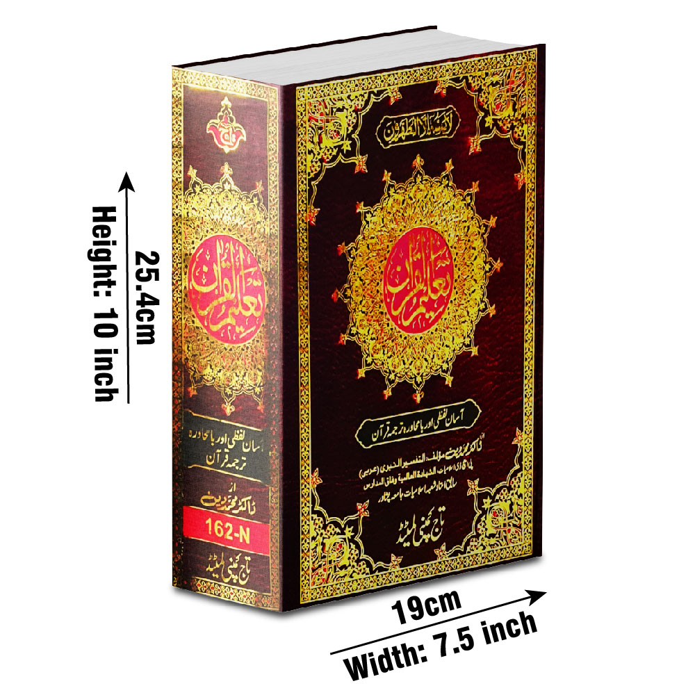 Holy Quran, Rexine Hard Binding (Taj 162N) | قرآن مجید