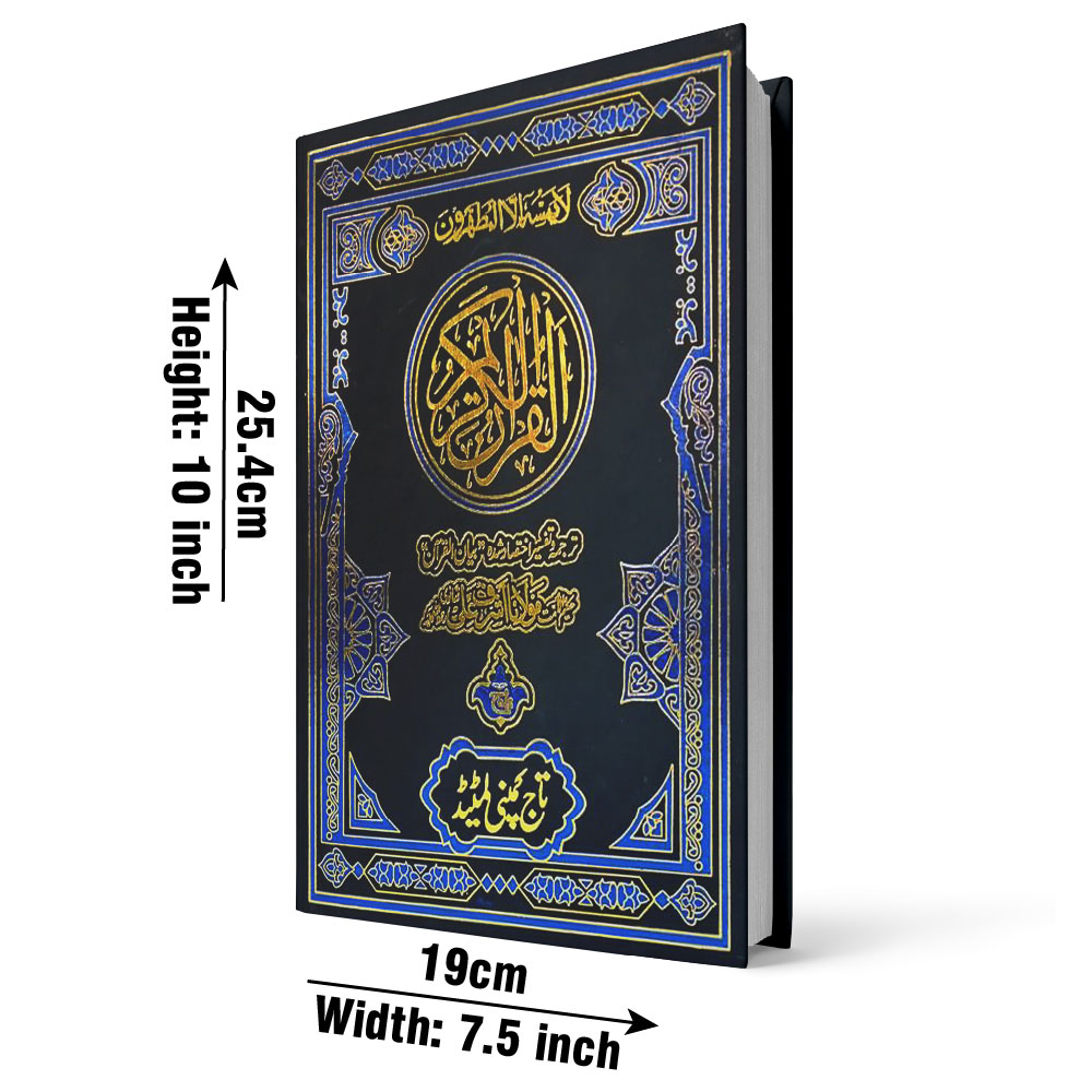 Holy Quran with Urdu Translation (Maulana Ashraf Ali Thanvi), Rexine Hard Binding (Taj 81B) | قرآن مجید مع اردو ترجمہ (مولانا اشرف علی تھانویؒ)
