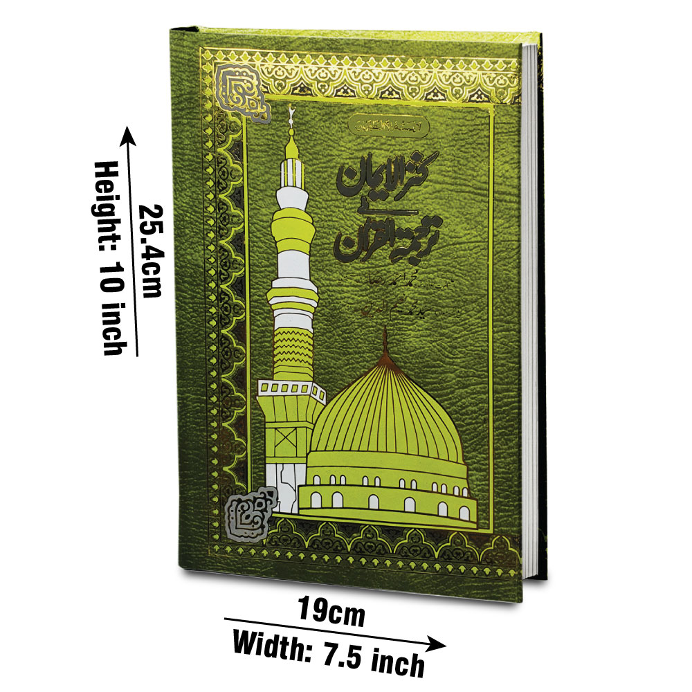 Holy Quran with Urdu Translation (Kanzul Iman — Maulana Ahmad Raza Khan), Rexine Hard Binding (Taj 279A) | قرآن مجید مع اردو ترجمہ (کنز الایمان — مولانا احمد رضا خان)