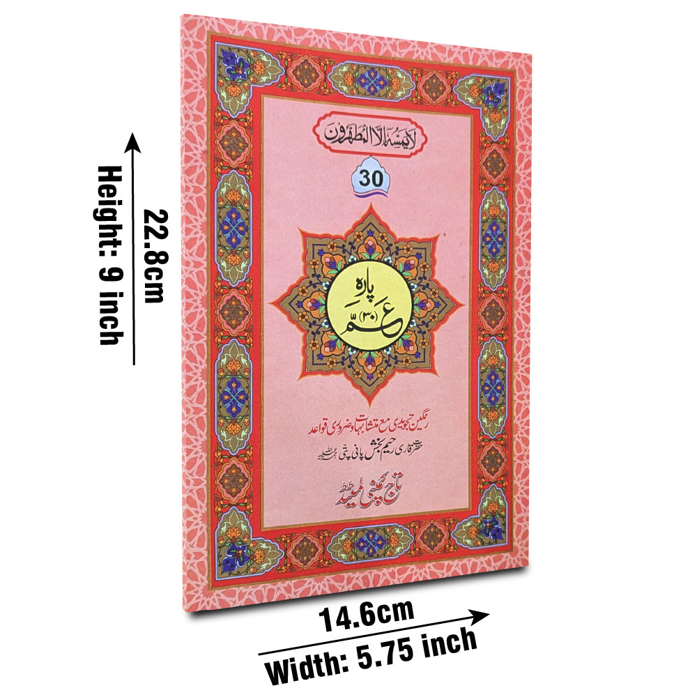 Para 30 (Tajweedi 16 Line), Card Cover (Taj 876-30C)