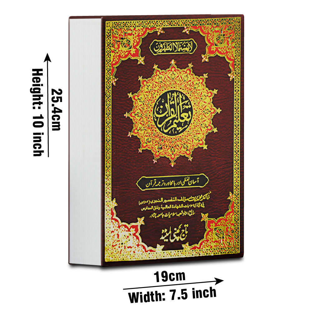Holy Quran, Rexine Hard Binding (Taj 160B) | قرآن مجید