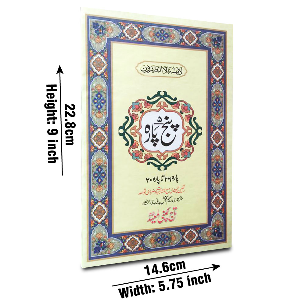 Akhri Punj Para Tajwidi, Laminated Cover (Taj 897-6A)
