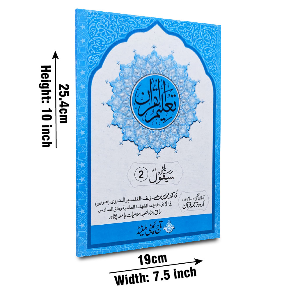 Taleem Ul Quran Para 2 (Taj TQ2)