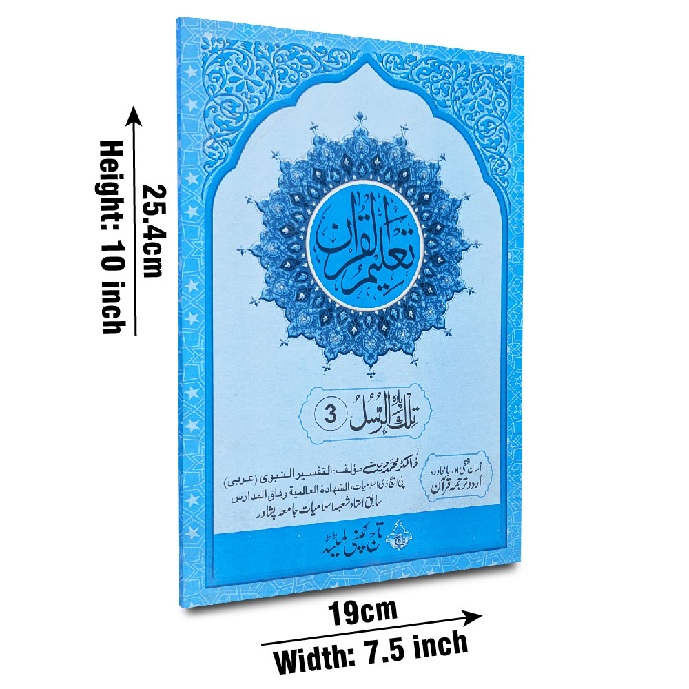 Taleem Ul Quran Para 3 (Taj TQ3)