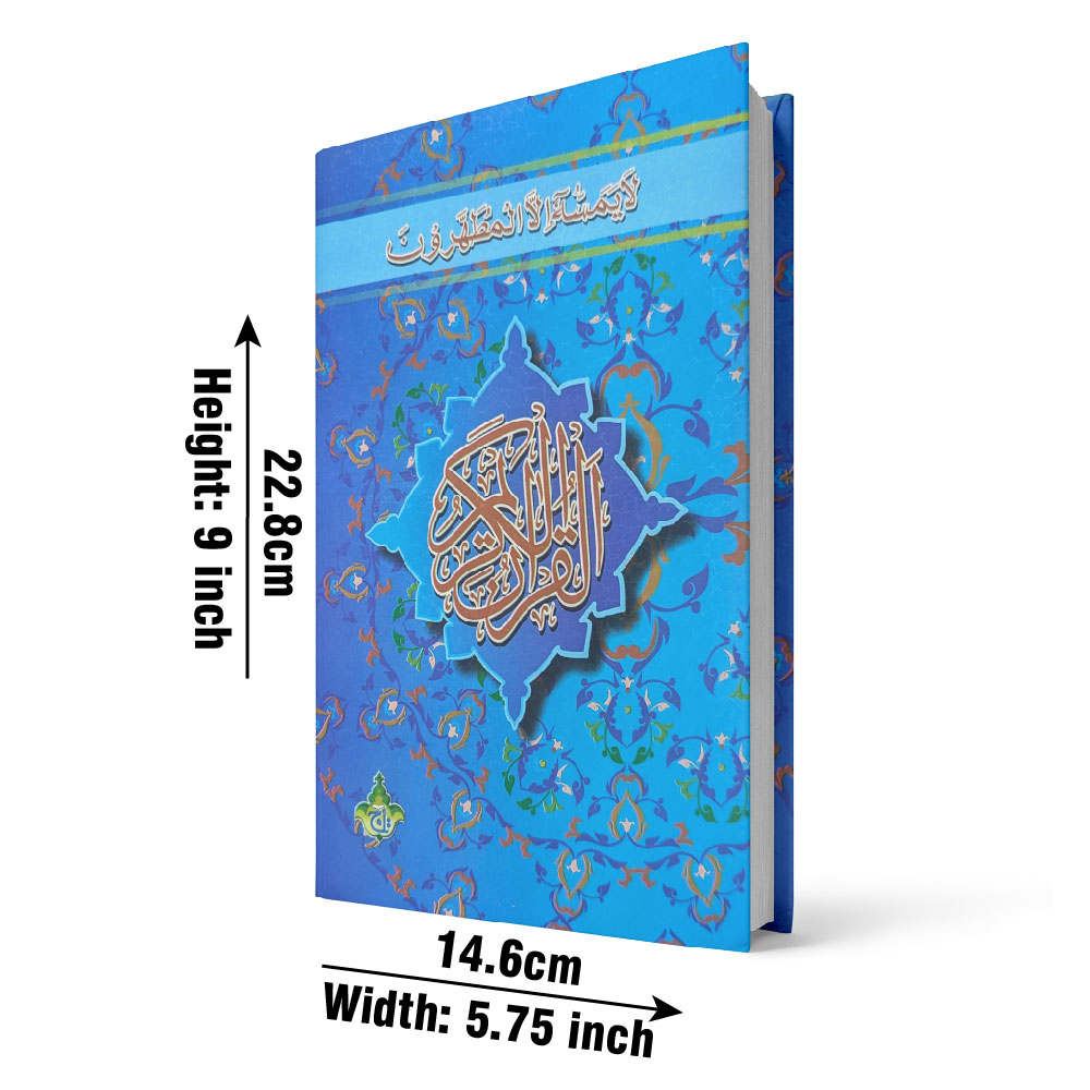 Holy Quran 16 Line Hafizi, Laminated Cover (Taj 76-2D) | قرآن مجید ۱۶ سطری حافظی