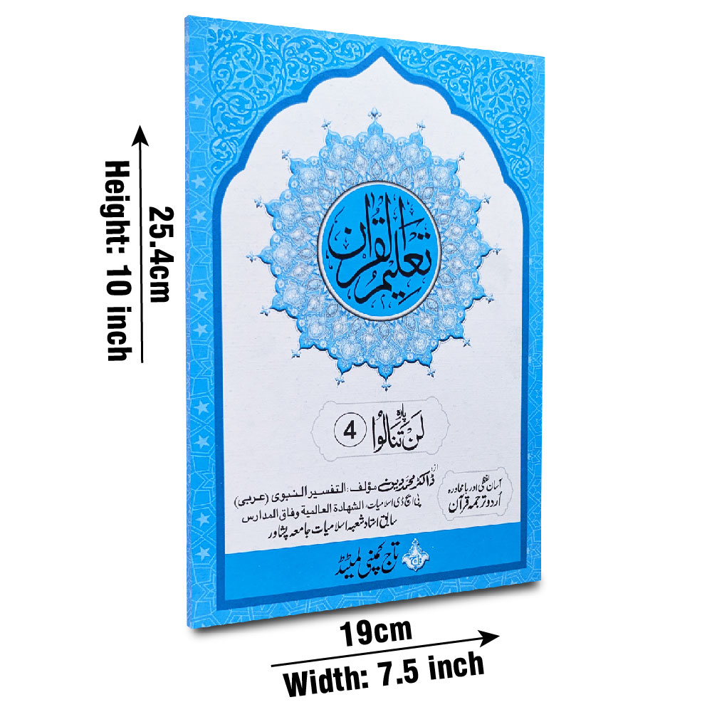 Taleem Ul Quran Para 4 (Taj TQ4)