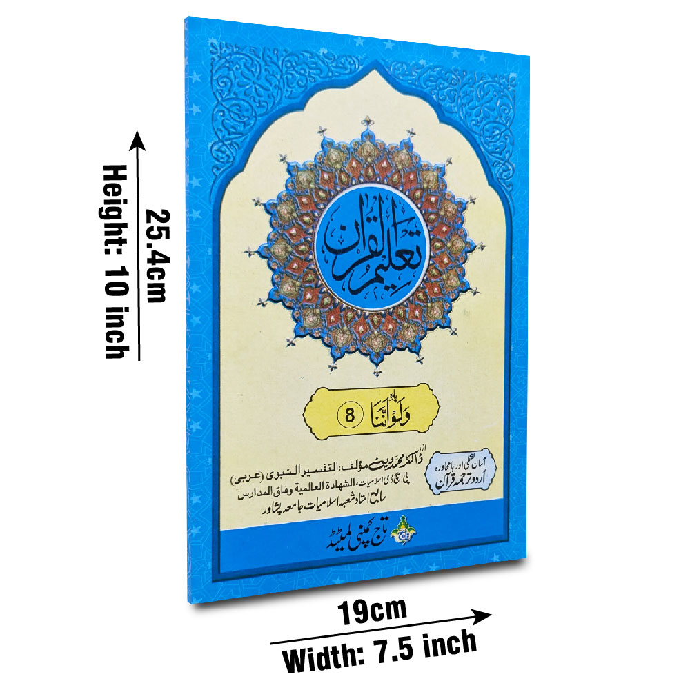 Taleem Ul Quran Para 8, Pocket Size (Taj TQ8)