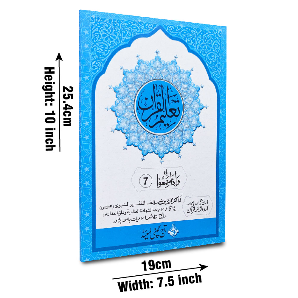 Taleem Ul Quran Para 7 (Taj TQ7)