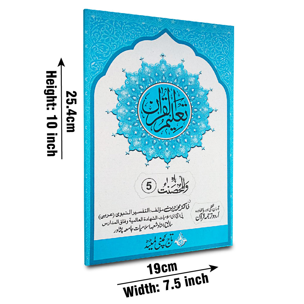 Taleem Ul Quran Para 5 (Taj TQ5)