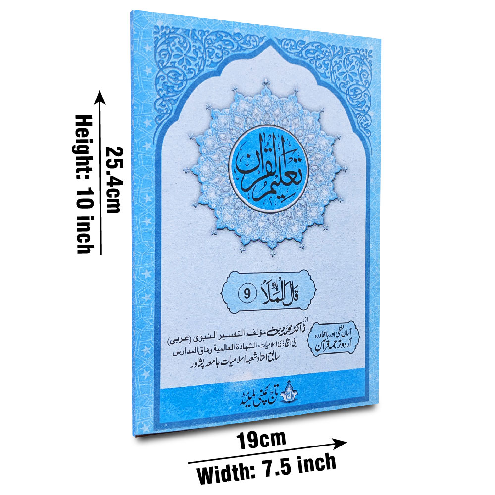 Taleem Ul Quran Para 9 (Taj TQ9)