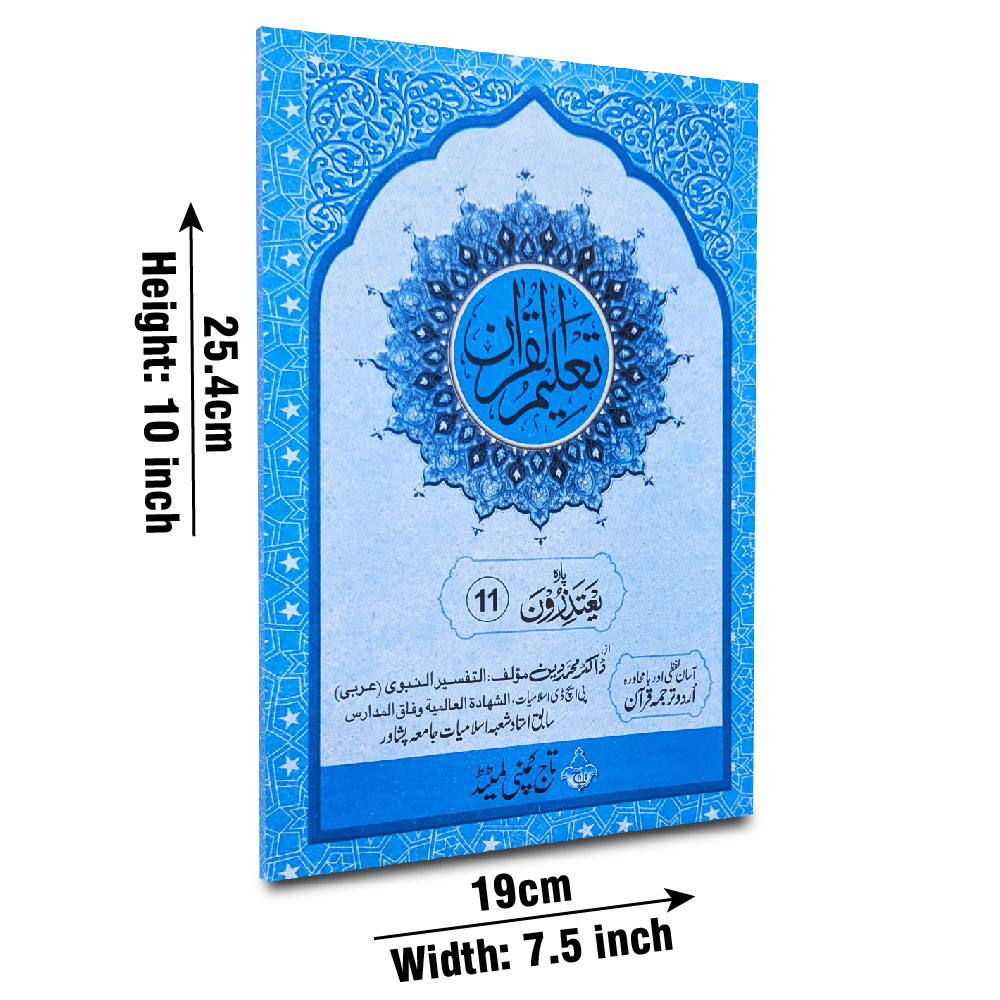 Taleem Ul Quran Para 11 (Taj TQ11)