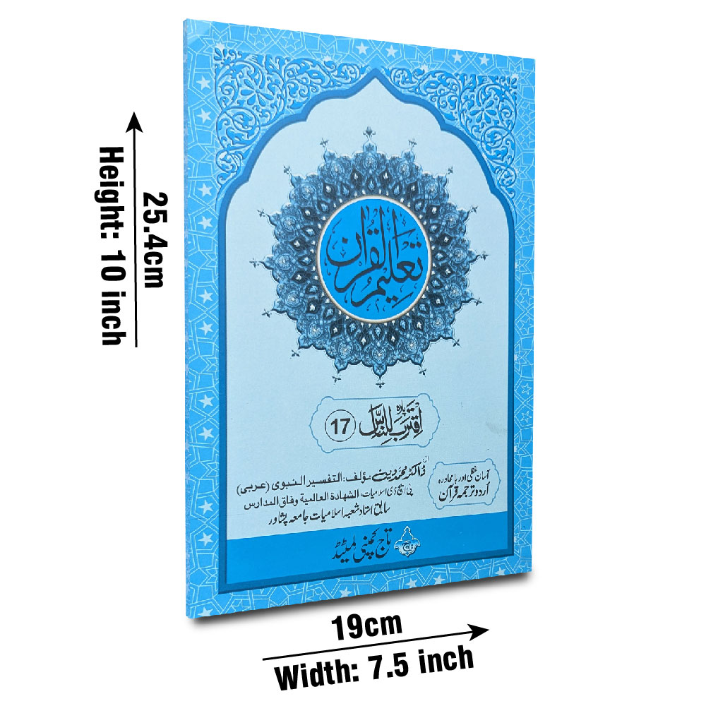Taleem Ul Quran Para 17 (Taj TQ17)
