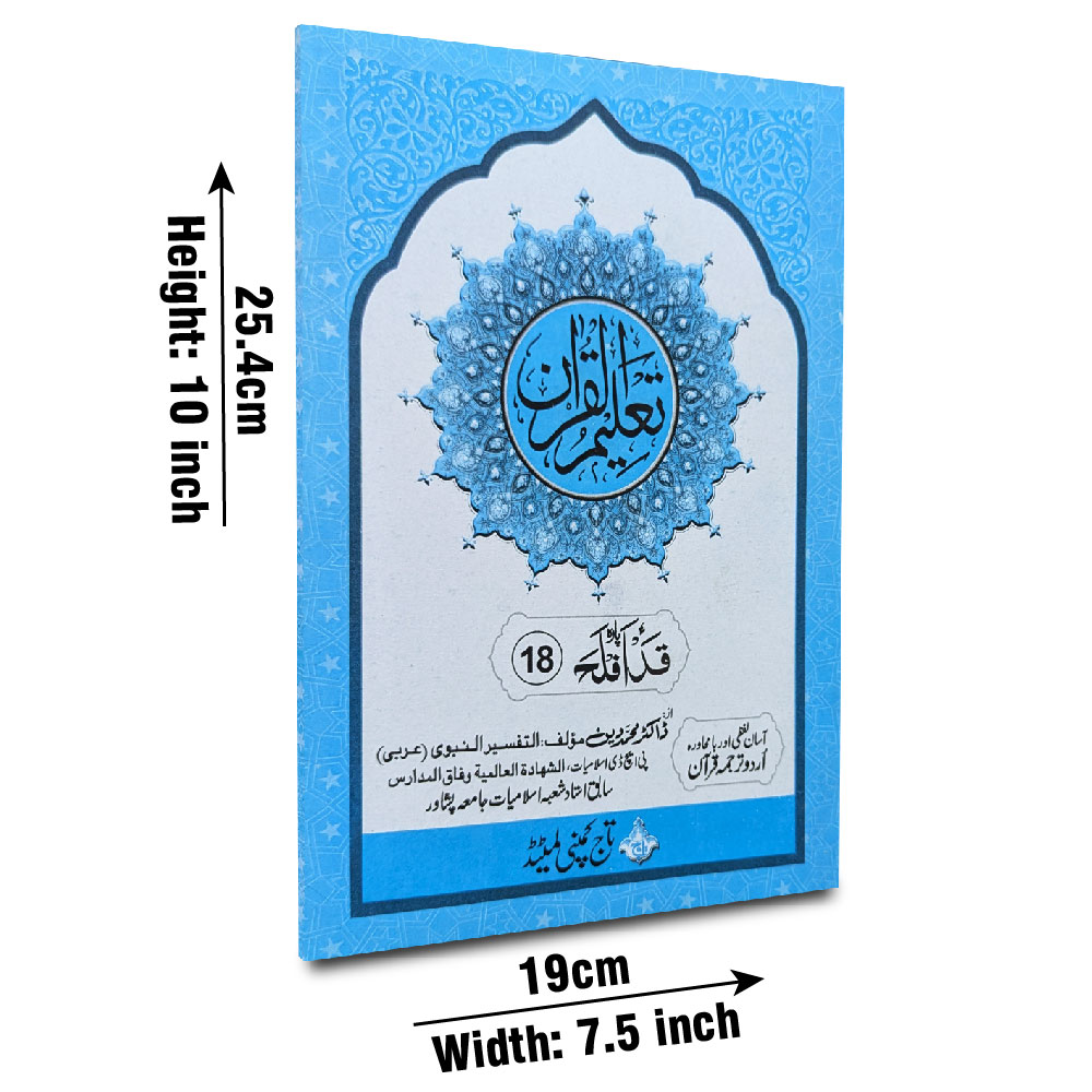 Taleem Ul Quran Para 18 (Taj TQ18)