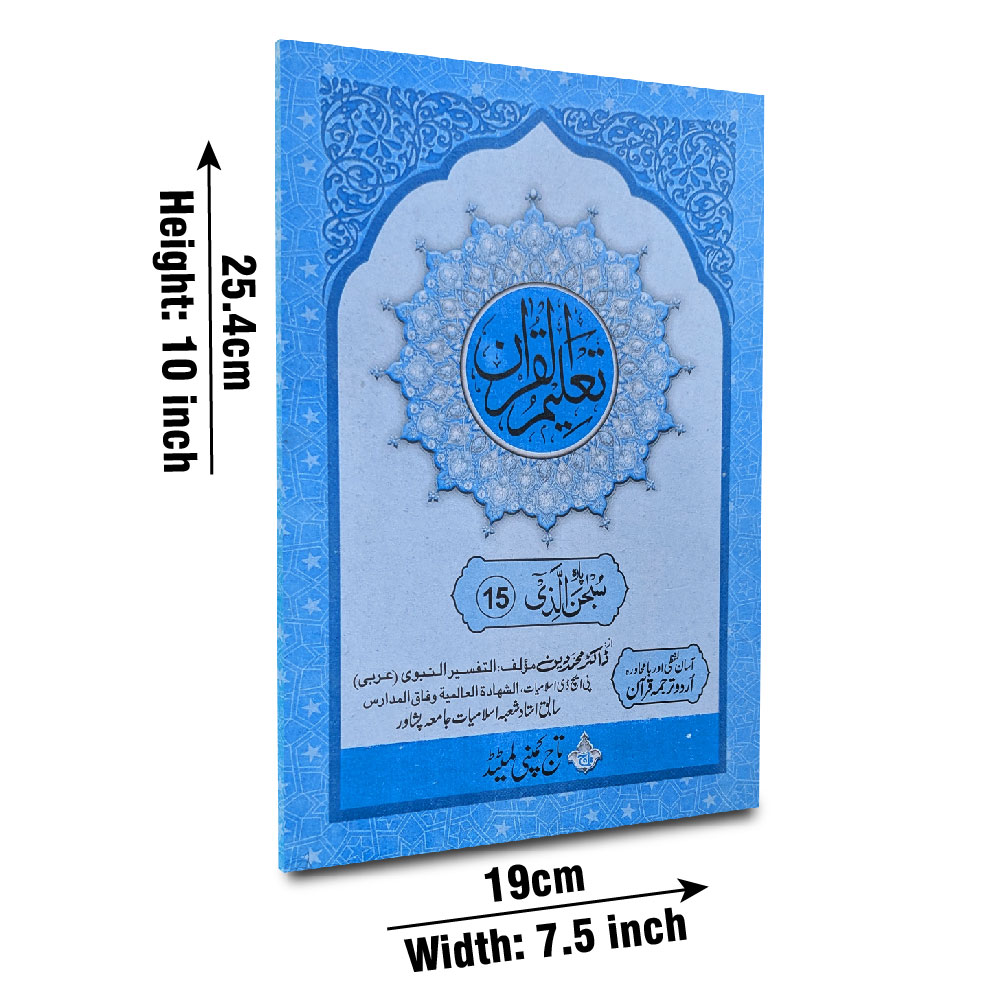 Taleem Ul Quran Para 15 (Taj TQ15)