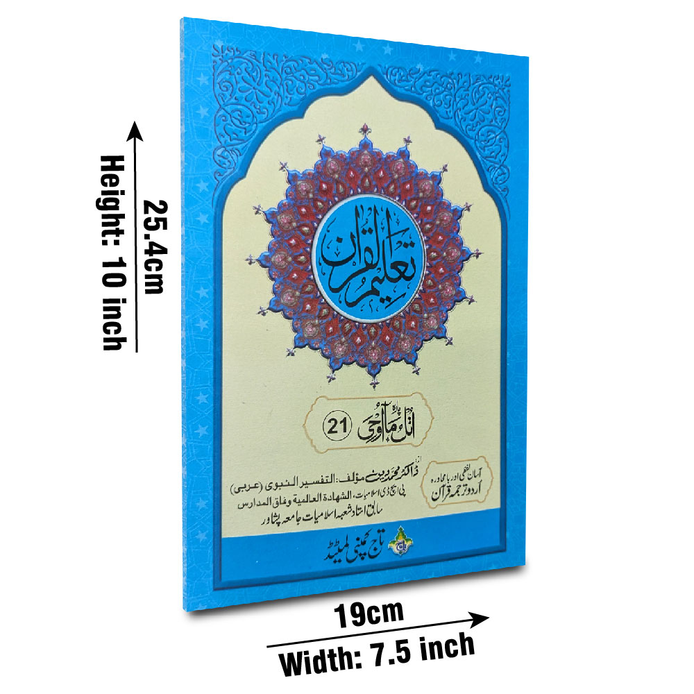 Taleem Ul Quran Para 21 (Taj TQ21)