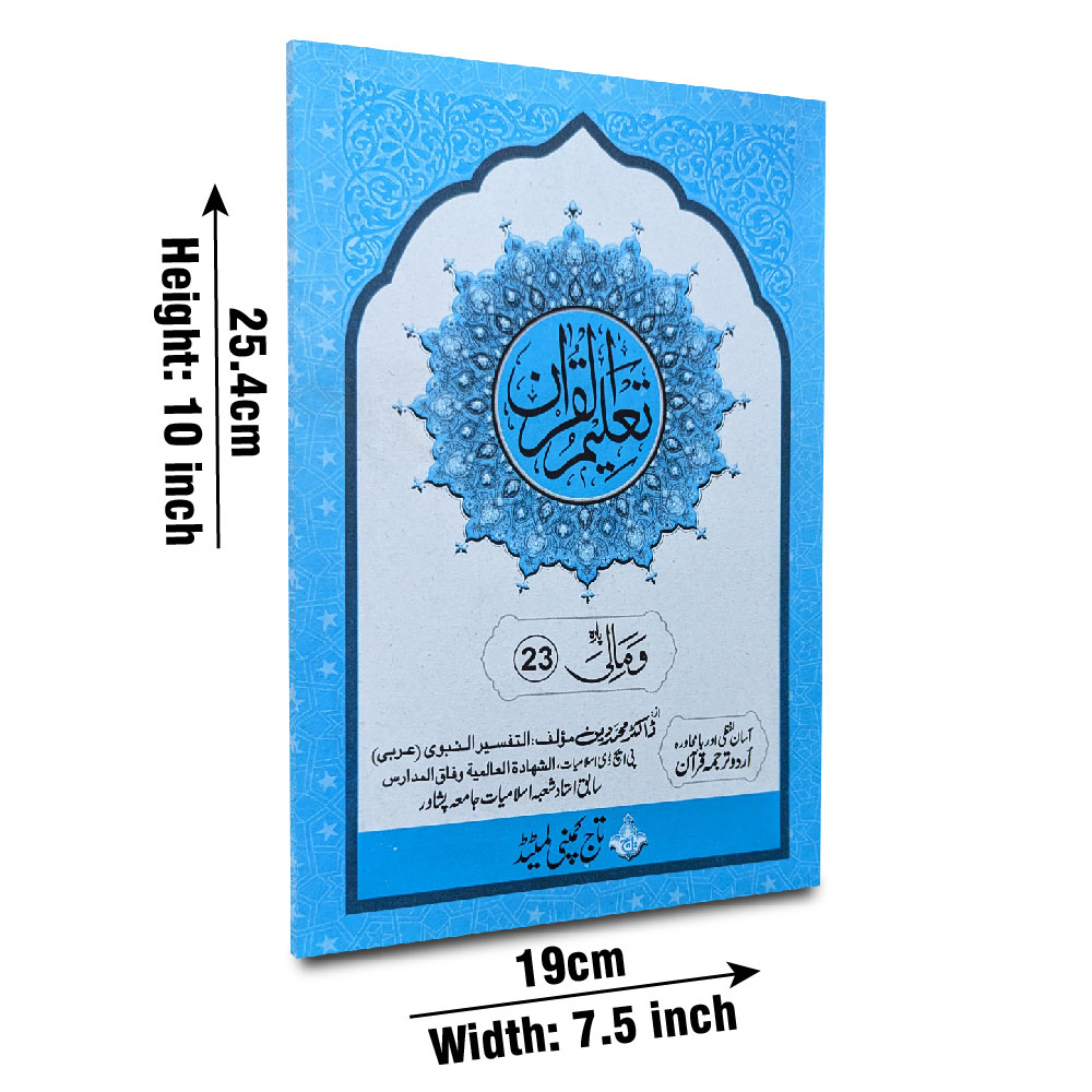 Taleem Ul Quran Para 23 (Taj TQ23)