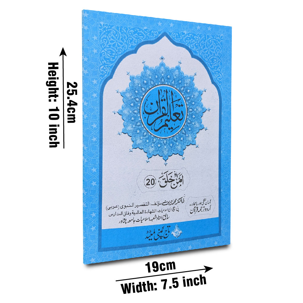 Taleem Ul Quran Para 20 (Taj TQ20)