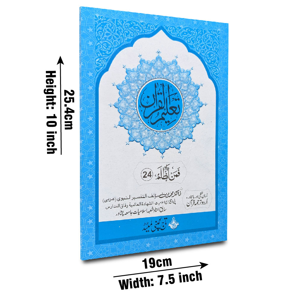 Taleem Ul Quran Para 24 (Taj TQ24)