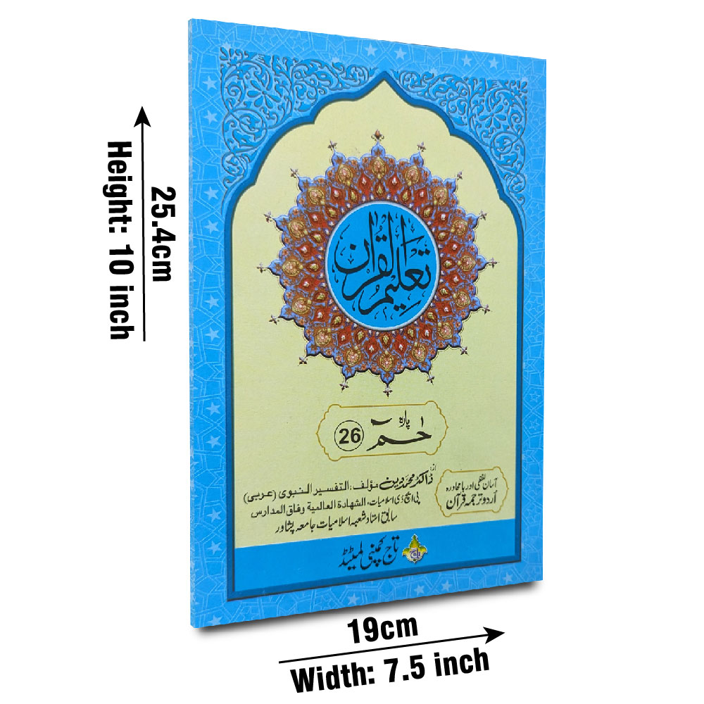 Taleem Ul Quran Para 26 (Taj TQ26)