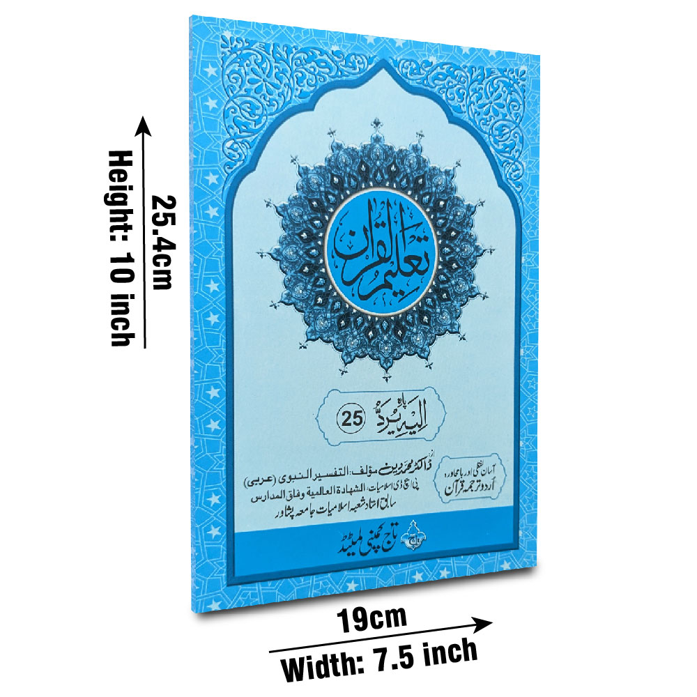 Taleem Ul Quran Para 25 (Taj TQ25)
