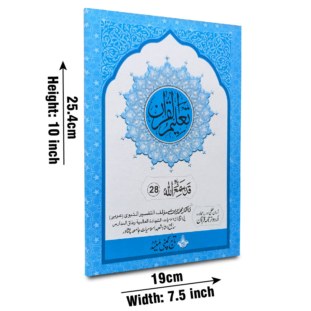 Taleem Ul Quran Para 28 (Taj TQ28)