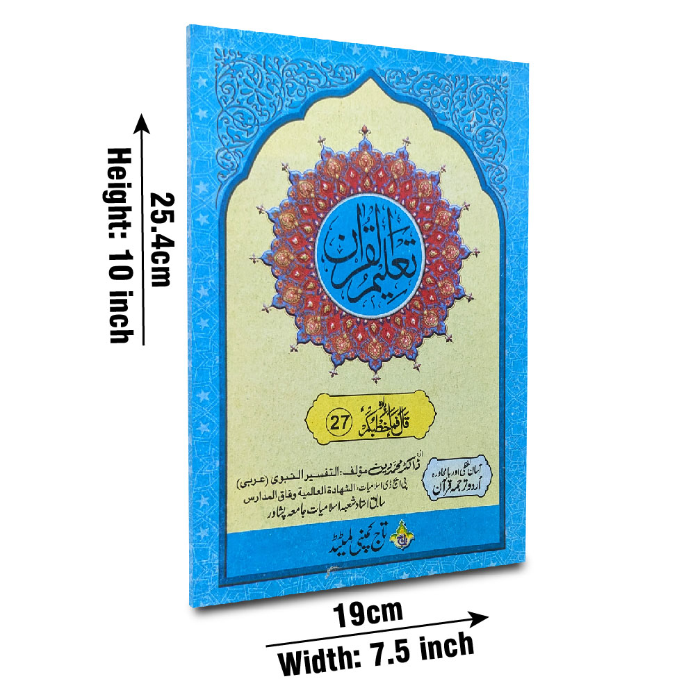 Taleem Ul Quran Para 27 (Taj TQ27)