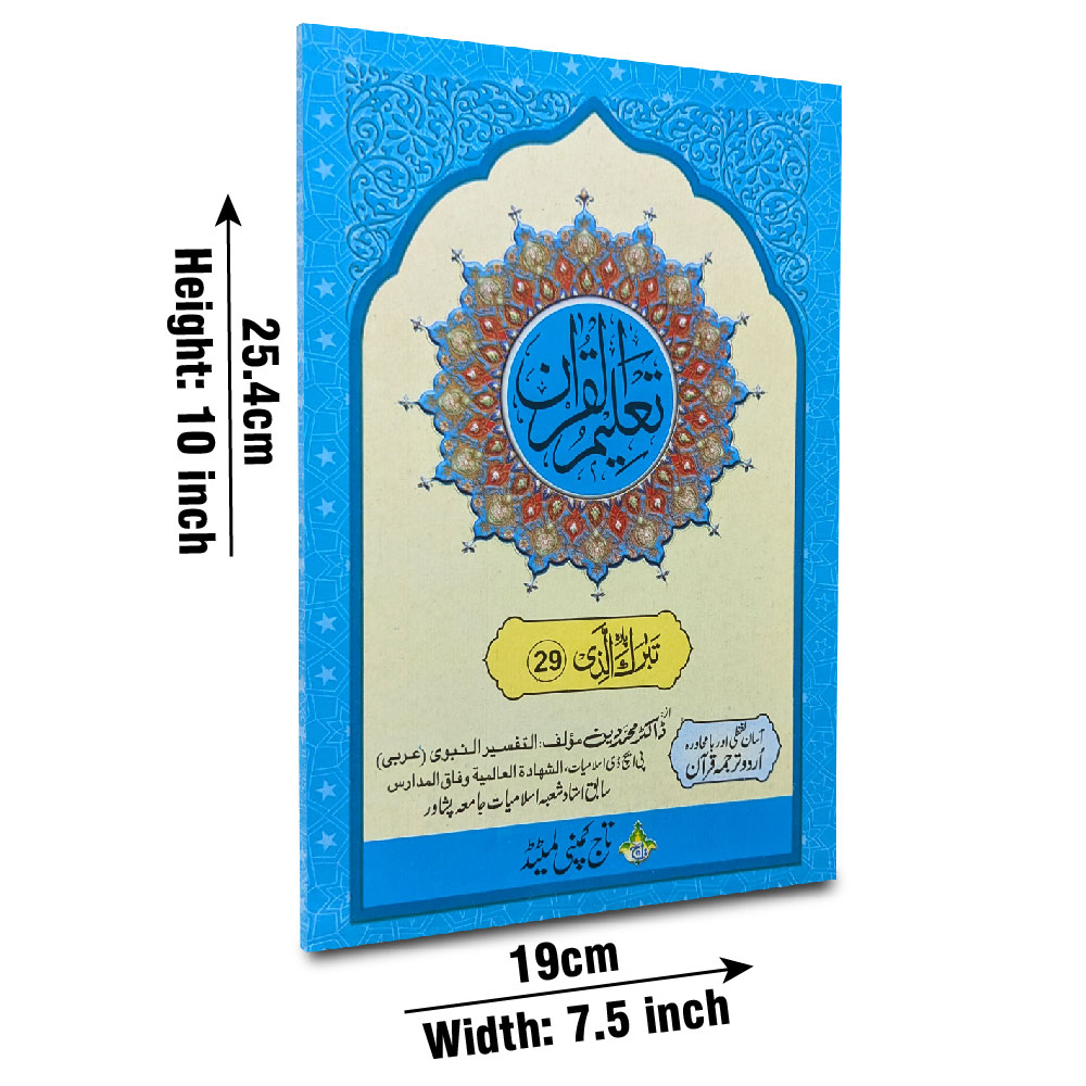 Taleem Ul Quran Para 29 (Taj TQ29)