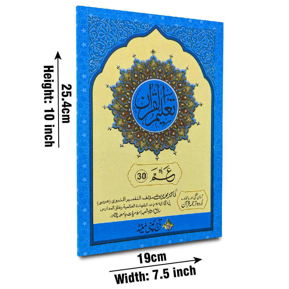 Taleem Ul Quran Para 30 (Taj TQ30)