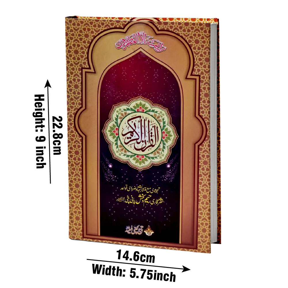 Holy Quran 16 Line Tajweedi (Colour-Coded), Laminated Cover (Taj 876-2L) | قرآن مجید ۱۶ سطری تجویدی
