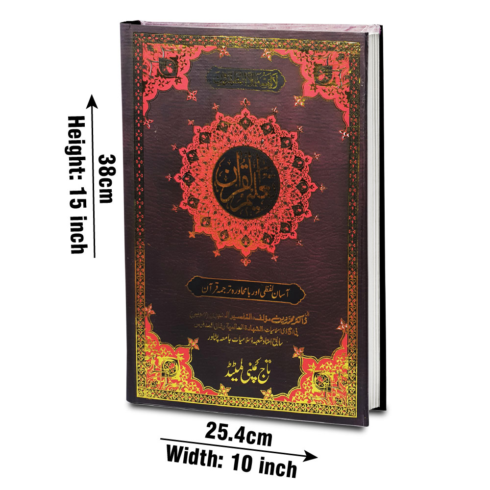 Holy Quran, Rexine Hard Binding (Taj 160-4) | قرآن مجید