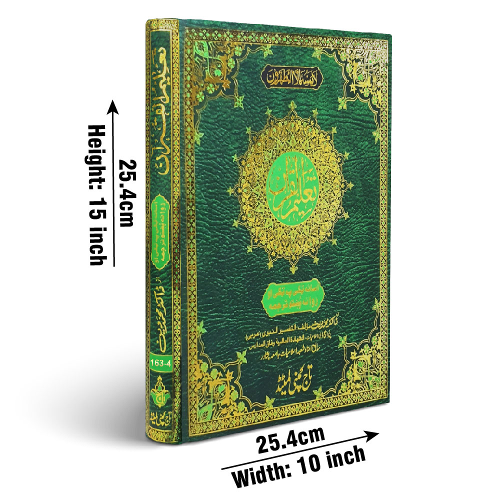Holy Quran, Rexine Hard Binding, Large Size (Taj 163-4) | قرآن مجید