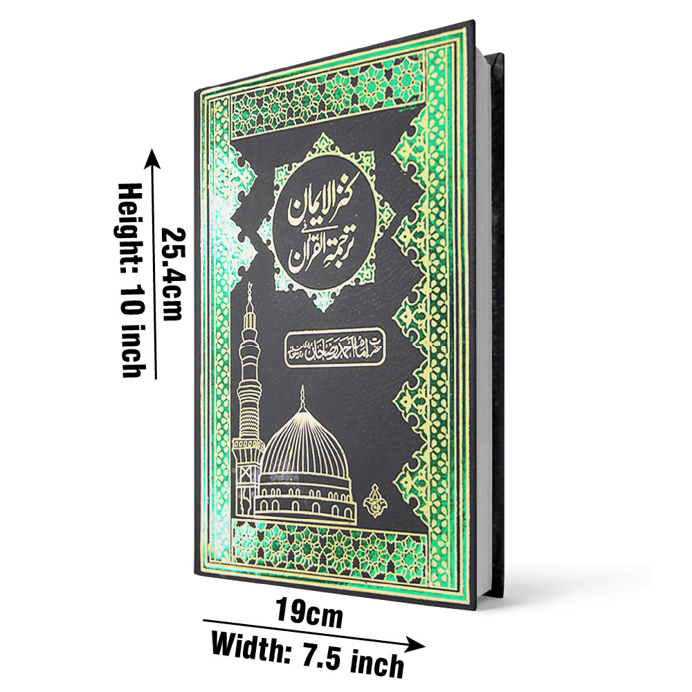 Holy Quran with Urdu Translation (Kanzul Iman — Maulana Ahmad Raza Khan), Foam Binding with Plastic Cover, Large Size (Taj 11K) | قرآن مجید مع اردو ترجمہ (کنز الایمان — مولانا احمد رضا خان)