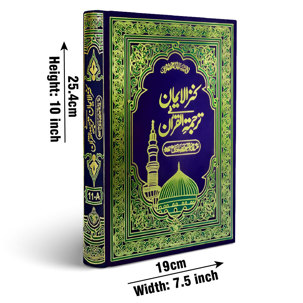 Holy Quran with Urdu Translation (Kanzul Iman — Maulana Ahmad Raza Khan), Rexine Hard Binding (Taj 11A) | قرآن مجید مع اردو ترجمہ (کنز الایمان — مولانا احمد رضا خان)