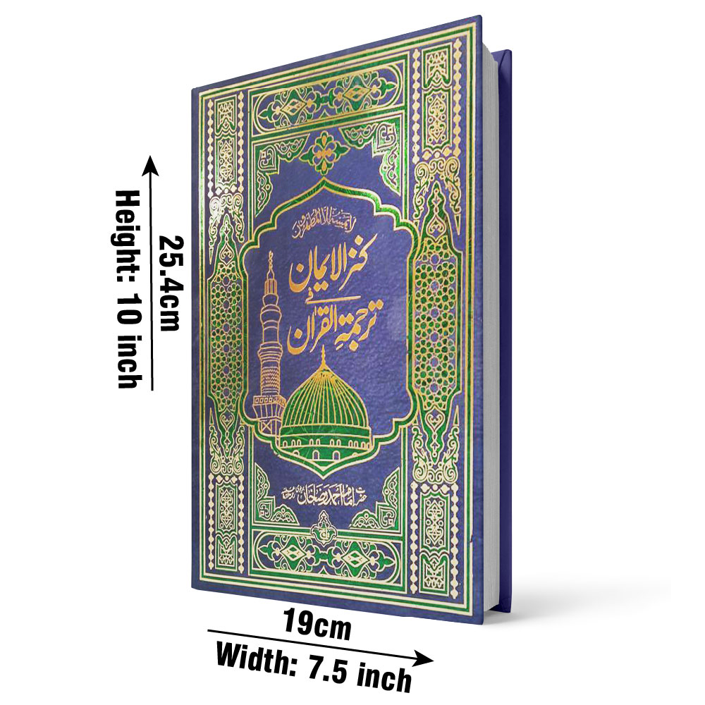 Holy Quran with Urdu Translation (Kanzul Iman — Maulana Ahmad Raza Khan), Rexine Hard Binding (Taj 11B) | قرآن مجید مع اردو ترجمہ (کنز الایمان — مولانا احمد رضا خان)