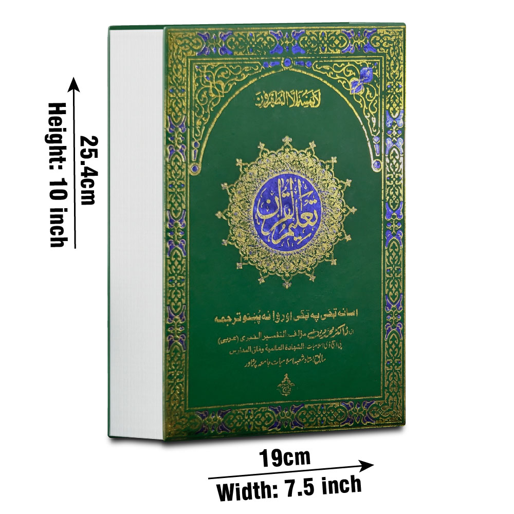 Holy Quran, Foam Binding with Plastic Cover (Taj 161B) | قرآن مجید
