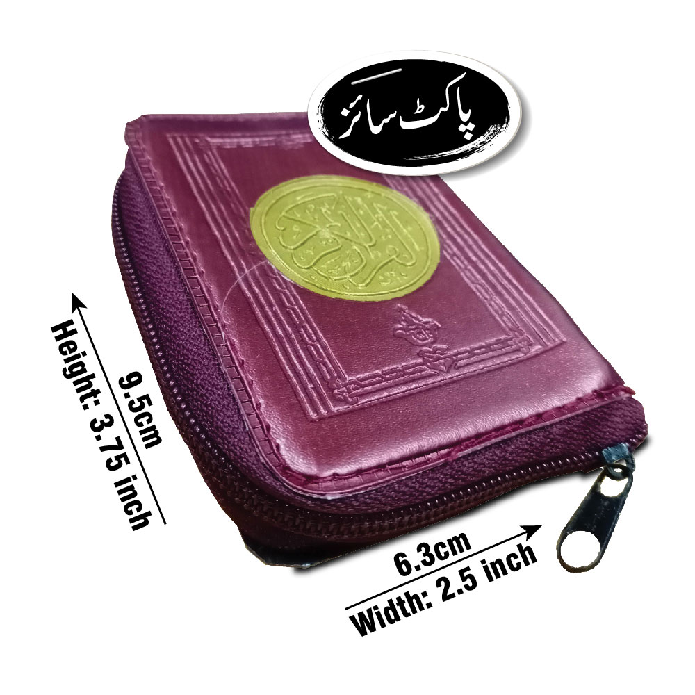 Holy Quran 18 Line, Pocket Size (Taj 156-KP) | قرآن مجید ۱۸ سطری