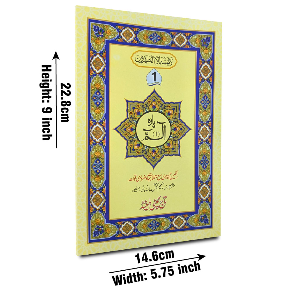 Para 1 ( Tajweedi 16 Line), Foam Binding with Plastic Cover (Taj 876-1K)