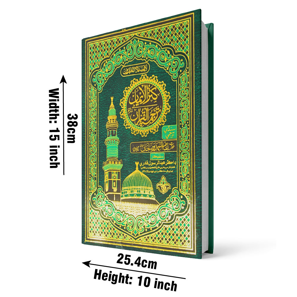 Holy Quran with Urdu Translation (Kanzul Iman — Maulana Ahmad Raza Khan), Laminated Cover (Taj 462A) | قرآن مجید مع اردو ترجمہ (کنز الایمان — مولانا احمد رضا خان)
