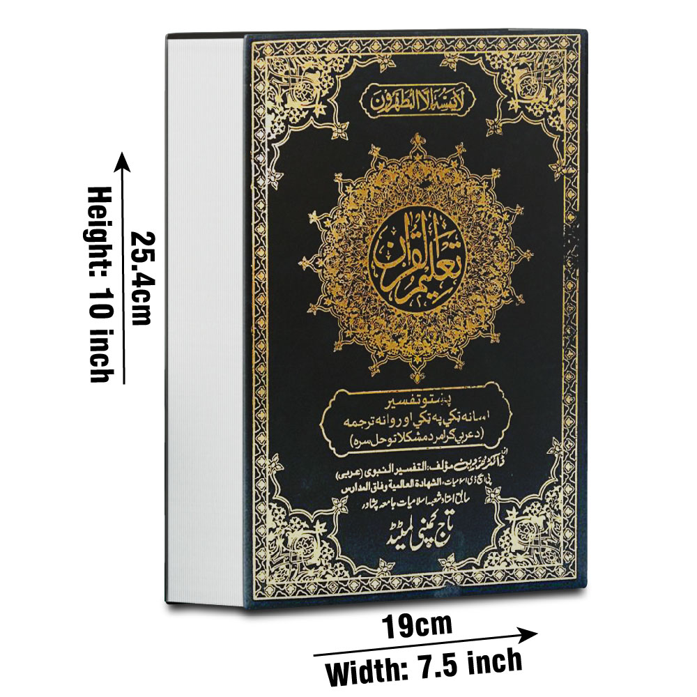 Holy Quran, Rexine Hard Binding (Taj 161-5) | قرآن مجید