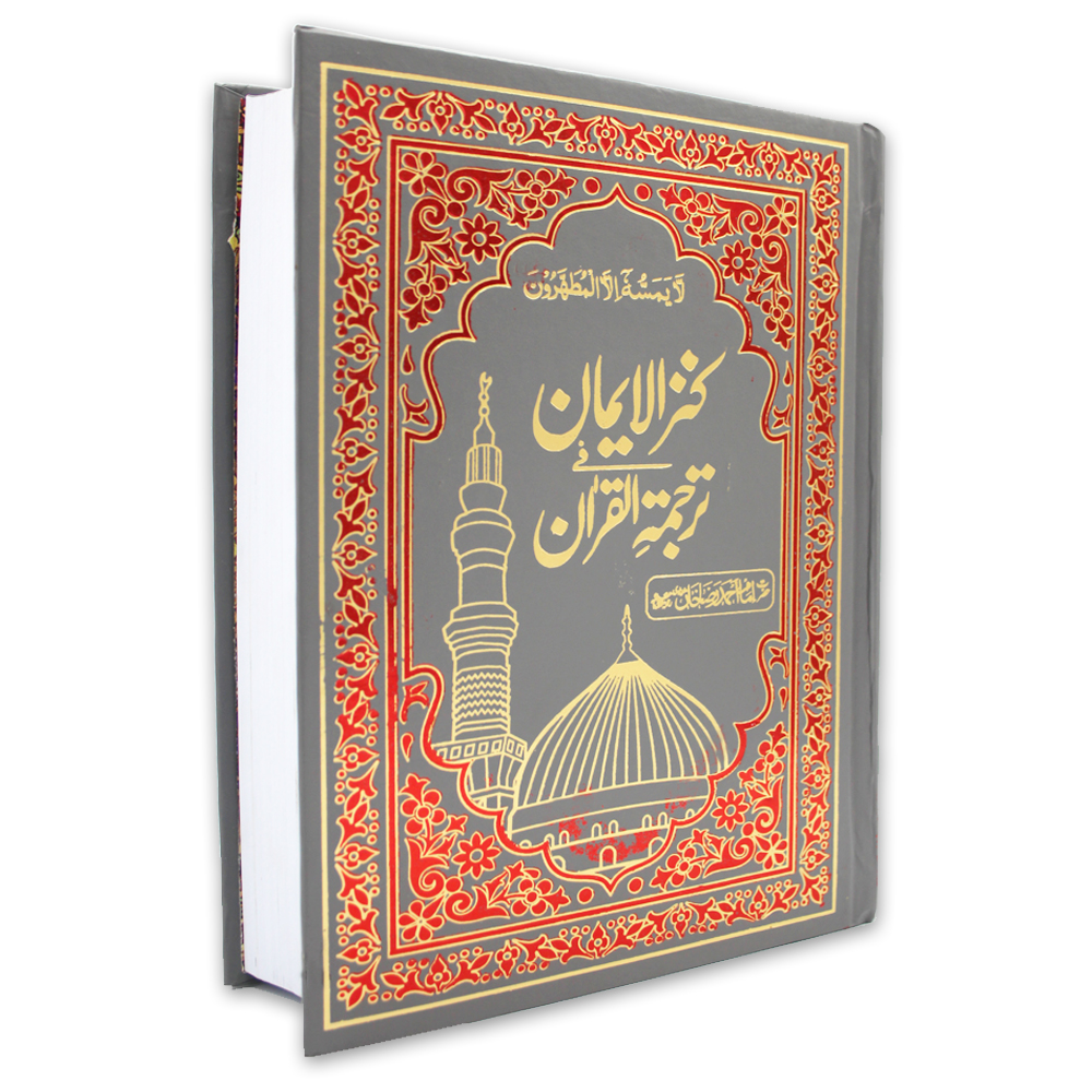 Holy Quran with Urdu Translation (Kanzul Iman — Maulana Ahmad Raza Khan) (Taj 279U) | قرآن مجید مع اردو ترجمہ (کنز الایمان — مولانا احمد رضا خان)