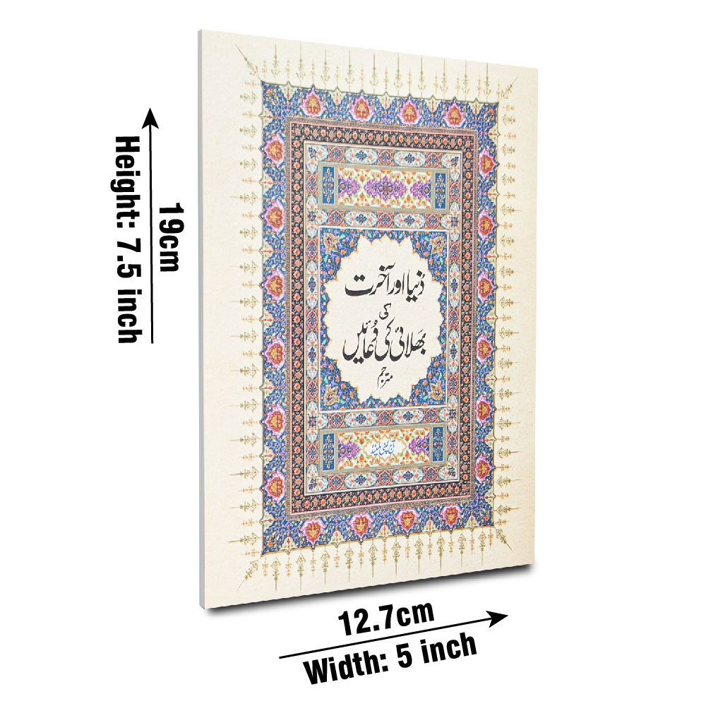 Holy Quran, Card Cover (Taj 1021-1) | قرآن مجید