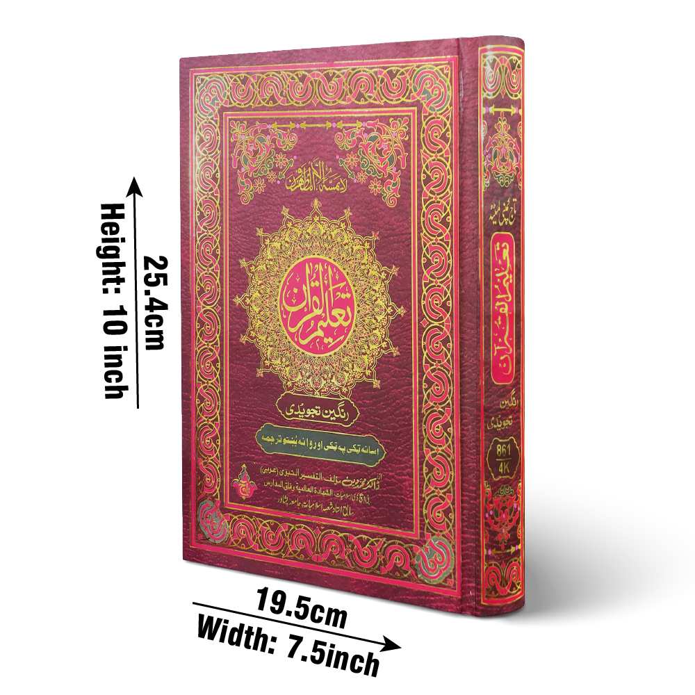 Holy Quran Tajweedi (Colour-Coded) (Taj 861-4K) | قرآن مجید تجویدی
